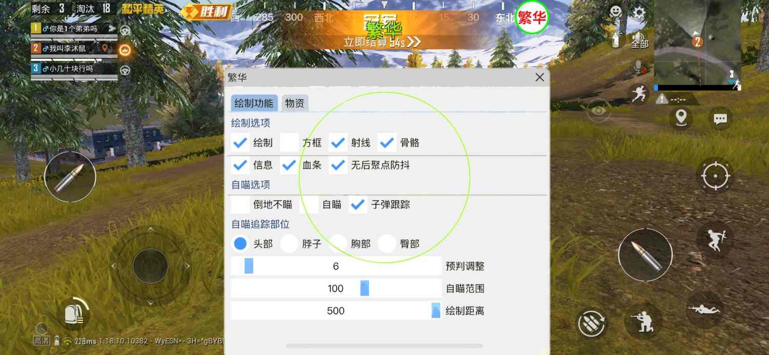 和平精英辅助【恶魔之眼直装V3.0】透视绘制 骨骼显示 物资显示 雷达预警 触摸自瞄 开火自瞄 开镜自瞄